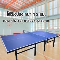 ราคา ลดพิเศษสินค้าเกรดB**โต๊ะปิงปอง Table Tennis Table ขนาดมาตรฐานแข่งขัน พับได้ มาพร้อมเน็ตเล่นปิงปอง รุ่นไม่มีล้อ (21409170730)