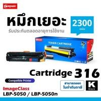 ราคา Compute ตลับหมึก สี Canon Cartridge-316 Canon316 BK C M Y รับประกันคุณภาพ สีสวย ตรงสเปค มีบิลภาษี (24133030434)