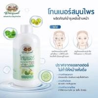 ราคา โทนเนอร์สมุนไพร อภัยภูเบศร (43215074116)