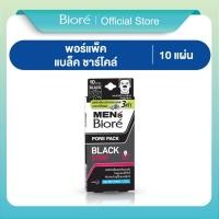 ราคา บิโอเร พอร์แพ็ค แบล็ค ชาร์โคล 10ชิ้น Biore Pore Pack Black Charcoal 10pcs แผ่นลอกสิวเสี้ยน ชาร์โคล สีดำ (1225117608)