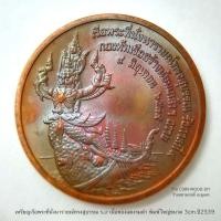 ราคา เหรียญเรือพระที่นั่งนารายณ์ทรงสุบรรณ ร.๙ เนื้อทองแดงรมดำ พิมพ์ใหญ่ขนาด 3cm.ปี2539 **สภาพไม่ผ่านใช้ สวยงามมากผิวเดิม (26328979105)