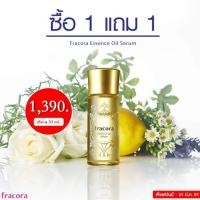 ราคา fracora essence oil serum 30 ml. ซื้อ 1 ฟรี 1 (961576535)