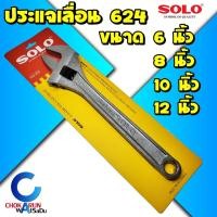 ราคา SOLO ประแจเลื่อน No.624 ขนาด 6 8 10 12 นิ้ว ประแจเลื่อน ประแจ คีมล็อคใหญ่ คีม คีมปากเป็ด คีมเลื่อน (21811387165)