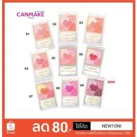 ราคา (แท้ ฉลากไทย)Canmake Glow Fleur cheeks (1978698634)