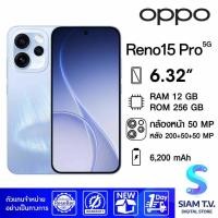 ราคา OPPO Reno15 Pro 5G (12/256GB) โดย สยามทีวี by Siam T.V. (47454766605)