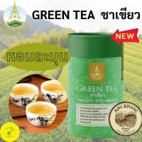 ราคา ชาเขียว(อ่างขาง)โครงการหลวง กล่อง60กรัม (22430391764)