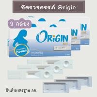 ราคา ที่ตรวจตั้งครรภ์ ORIGIN (ตลับ 3 กล่อง) HCG ตรวจครรภ์ ตรวจท้อง มาตรฐาน อย. (28020243135)
