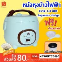 ราคา หม้อหุงข้าวไฟฟ้า อุ่นทิพย์ 1.8ลิตร JTL (4401099042)