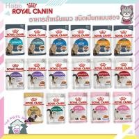 ราคา ☃Pet4Youโรยัล เพาซ์ (85กรัม*1ซอง) Royal canin โรยัล คานิน อาหารเปียกสำหรับแมวเด็กและแมวโต ทุกสายพันธ์ รวมสูตร (12161820927)