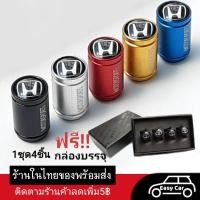 ราคา จุกลมยางรถยนต์ ฮอนด้า ◀️ส่งจากไทย​▶️ Honda งานพรีเมียม พร้อมกล่อง​ ฝาปิดลมยาง ยางรถยนต์​ ฝาจุกลม​ (1963435848)
