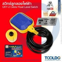 ราคา EAGLE ONE สวิทช์ลูกลอยไฟฟ้า 3เมตร UKY-2 สวิทซ์ ลูกลอยไฟฟ้า Cable Float Level Switch (10946386003)