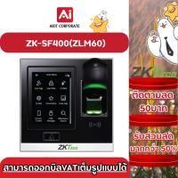 ราคา ZK-SF400(ZLM60) Mifare Zkteco เครื่องสแกนลายนิ้วมือ Access Control (26954472043)
