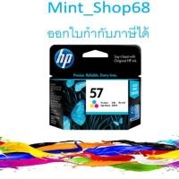 ราคา HP 57 Tri-color (C6657AA)ตลับหมึกอิงค์เจ็ท สี ของแท้ (3833047862)
