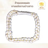 ราคา ด้ายมงคลแฝดงานแต่งงานบ่าวสาว (26971286095)