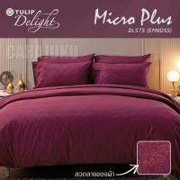 ราคา TULIP DELIGHT ชุดผ้าปูที่นอน 3.5ฟุต 5ฟุต 6ฟุต อัดลาย สีม่วง PURPLE EMBOSS DL575 (25318173490)