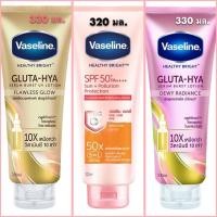 ราคา vaseline วาสลีน เซรั่ม 320 ml - 330 ml (9069733302)