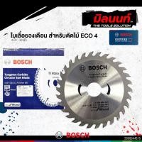 ราคา Bosch รุ่น 2608644315 ใบเลื่อยวงเดือน สำหรับตัดไม้ ECO 4 นิ้ว - 30 ฟัน (1ชิ้น) (24771717577)