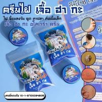 ราคา ครีม ไฝ ขี้แมลงวัน หูด ตาปลา ติ่งเนื้อ JHUA HA KA ALOVERA CREAM ไฝ ครีมแต้มไฝ แต้มไฝ ทาไฝ แบรนด์ เจื้อ ฮา กะ JHK ด1 (29936792185)