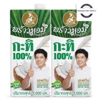 ราคา พร้าวหอม กะทิ 1 ล. x 2 กะทิมะพร้าว มะพร้าวน้ำกะทิ มะพร้าวกะทิสด กะทิหอม กะทิมะพร้าวหอม พร้อมกะทิมะพร้าว (28817925415)