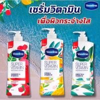 ราคา โปรแรงๆวาสลีน เซรั่ม ผิวขาวกระจ่างใสแท้ %Vaseline Super Vitamin Whitening Serum วาสลีน ซุปเปอร์ วิตามิน ไวท์เทนนิ่ง (6495429557)