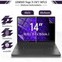 ราคา 9Gadget - ฟิล์มใส กันรอย LENOVO YOGA 7i (14") 14ITL5 (16:9) ฟิล์มแม่เหล็ก แผ่นกรองแสง Notebook Screen Protector (29535230748)