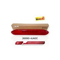 ราคา ไฟเบรคหลังคา NISSAN NAVARA(NP300) **ของแท้100%** 265904JA0C (27861772954)