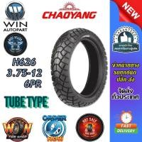 ราคา ยางรถจักรยานไฟฟ้า / มอเตอร์ไซค์ไฟฟ้า ขนาด 3.75-12 ชนิด TT 6PR (ยางจีน) (50603025831)