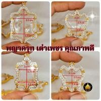 ราคา #กรอบเต่า#พญาเต่าเรือน #พญาครุฑ #หลวงปู่หลิว#ครุฑพ่อเส็ง#ครุฑพ่อวราห์ ทองอิตาลี หลายเกจิหลายขนาดฝังเพชรไม่ลอกไม่ดำ (25254126710)