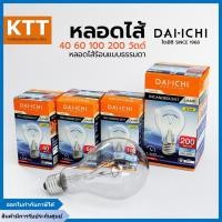 ราคา DAI-ICHI หลอดไฟ ให้ความร้อนแก้วใส ขั้วเกลียว E-27 40w 60w 100w 200w เพื่อให้แสงสว่าง (11650431296)