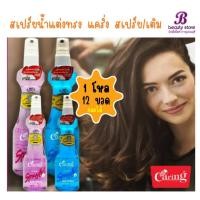ราคา (1โหล)แคริ่ง สเปรย์ เนท สีฟ้าและสีม่วง (หัวฉีดและรีฟิล) 120 มล. 220 มล. / Caring Spraynet Blue&Purple(Spray & Refill) (26800507097)