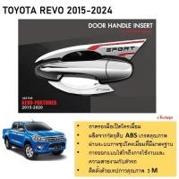ราคา ถาดรองมือเปิด โครเมี่ยม สำหรับรถ TOYOTA REVO 2015/ Fortuner 2015 / Innova 2016-ปัจจุบัน (25112834431)