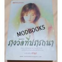 ราคา รางวัลที่ปรารถนา โดย เถ้าธูป (26087642043)