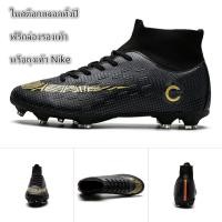 ราคา [ทั้งปีในสต็อก]Nike_าคาต่ำสุด ราคาถูกคุณภาพดี #36-45N# CR7 รองเท้าผู้ชาย รองเท้าสตั๊ด (27256644509)
