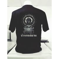 ราคา 2025 เสื้อยืด TH TSHIRT ช่างกลสยาม เสื้อยืดช่างกล สกรีนลายพระวิษณุกรรม (ไม่มีปลายทาง) S-3XL (44953518280)