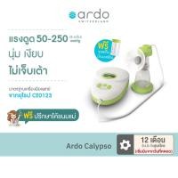 ราคา เครื่องปั๊มนมไฟฟ้า แบตเตอรี่ Ardo Calypso แบบปั๊มเดี่ยว หน้าจอ LED (มาตรฐานเครื่องมือแพทย์จากยุโรป) รับประกัน 12 เดือน (1636727858)
