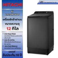 ราคา HITACHI เครื่องซักผ้าฝาบน ขนาด 12 Kg. รุ่น LTL 12MVW0T 12MVW0T LTL12WVW0T (51955887086)