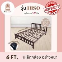 ราคา เตียงเหล็กกล่อง ขนาด 6 ฟุต รุ่นไฮโซ มี 3 สี พร้อมส่ง มีปลายทาง ผลิตโดยโรงงานไทย (28274724444)