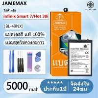 ราคา แบตเตอรี่ Battery infinix Smart 7 / Hot 30i model BL-49NX แบตแท้ อินฟินิกซ ฟรีชุดไขคว 5000mAh (25267001710)