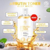 ราคา ของแท้!! 1 ขวด อาบูตินโทนเนอร์ ARBUTIN TONER BODY WHITE (25782866363)