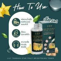 ราคา LILY.LILY.THANAKA.STAR.APPLEโทนเนอร์ทานาคามะเฟืองปริมาณ 300 ml (29474523675)