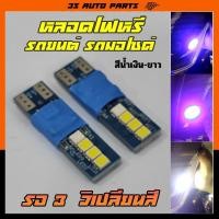 ราคา หลอดไฟหรี่ สีน้ำเงิน สีขาว เปลี่ยนสีเองได้ภายใน 3 วินาที T10 ไฟหรี่ มอไซต์ รถยนต์ สำหรับ Honda ฮอนด้า wave เวฟ 110i (22582355788)