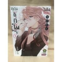 ราคา คุณชิกิโมริไม่ได้น่ารักแค่อย่างเดียวนะ เล่ม 1 (13169422683)