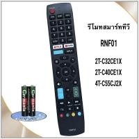 ราคา รีโมทสมาร์ททีวี Smart TV HD ยี่ห้อ Sharp Singer ชาร์ป รหัส RNF01 สำหรับรุ่น 2T-C32CE1X, 2T-C40CE1X,4T-C55CJ2X (26634487693)