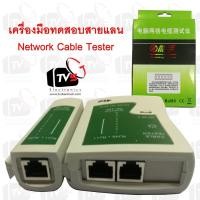 ราคา เครื่องมือทดสอบสายแลน Network Cable Tester NS-468 (1869927054)