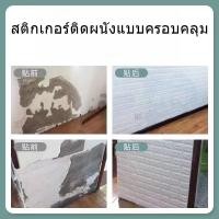 ราคา วอลล์เปเปอร์ติดผนังแบบลอกติดเอง 3D สเตอริโอ สติ๊กเกอร์ตกแต่งห้องนอน สร้างบรรยากาศอบอุ่น วอลล์เปเปอร์โฟมลายอิฐ กันน้ำ กัน (41809711119)