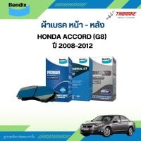 ราคา Bendix ผ้าเบรคหน้า-หลัง Honda Accord (G8) 2.0i /2.4i /3.5 V6 VTEC ปี 2008-2012 ผ้าเบรกเบนดิกซ์ ฮอนด้า แอคคอร์ด (55250714122)