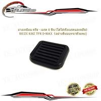 ราคา ยางเหยียบเบรค ยางเหยียบครัช ยางเหยียบ isuzu KBZ TFR d-max 1 ชิ้น ยางเหยียบ ใส่ได้ทั้งเบรค และ คลัช (กรุณาดูที่รถก่อนสั่ (27705986932)