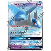 ราคา ลาทิโอส GX 065/196 RR - ศึกตำนาน SET A [AS6a] การ์ดโปเกมอน (Pokemon Trading Card Game) (23889634712)