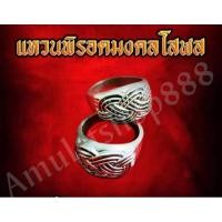 ราคา แหวนพิรอดมงคลโสฬสมงคลสามสาย (5364594112)
