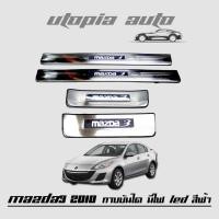 ราคา MAZDA3 2010 กาบบันได ชายบันได กาบบันไดมีไฟ โลโก้ MAZDA3 สีฟ้าเรืองแสง LED (7547417661)